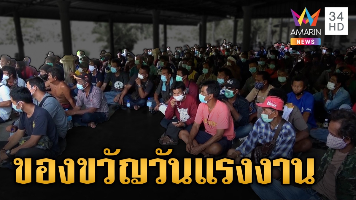 ลุ้นเฮหรือเก้อ? 1 พ.ค. ขึ้นค่าแรง 400 ทั่วประเทศ