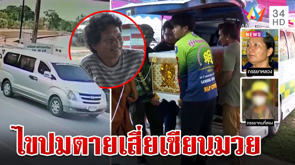 ผ่าปมฆ่าเผาขน "เสี่ยดำ" เมียน้อยเปิดใจยันรักเดียวไม่เอี่ยวปมฆาตกรรม
