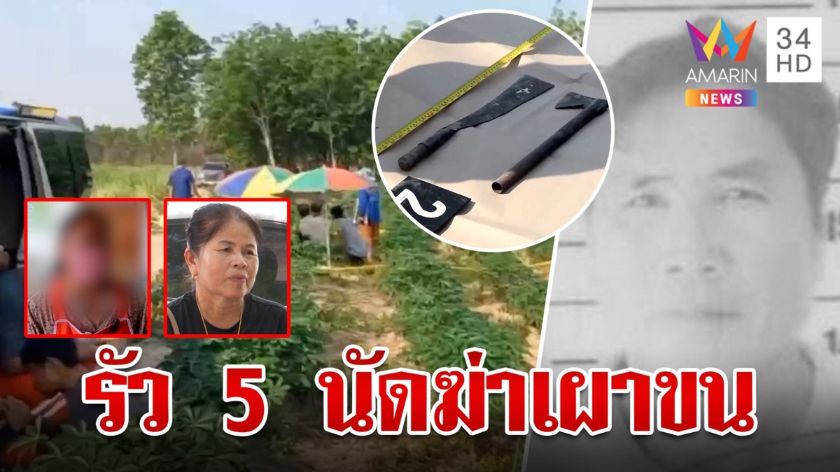 ยิงเผาขนฆ่าหนุ่มใหญ่เจ้าเสน่ห์ดับคาไร่ เมีย-กิ๊กโบ้ยกันวุ่นปมสังหาร