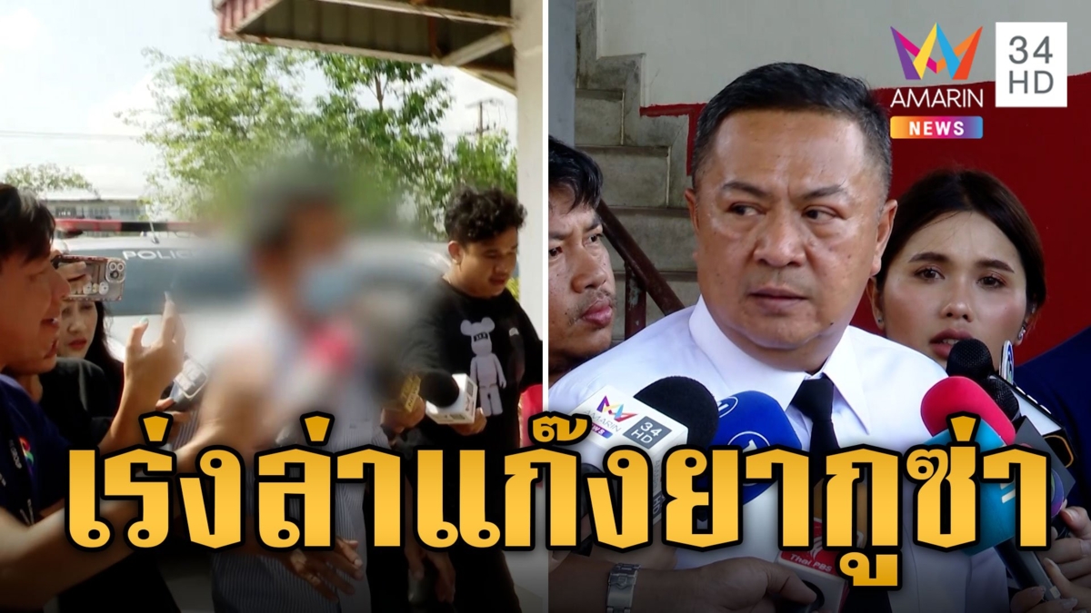 เร่งล่าแก๊งยากูซ่าหั่นศพเพื่อน คุม 'เกมส์' ชี้จุดทิ้งชิ้นส่วน