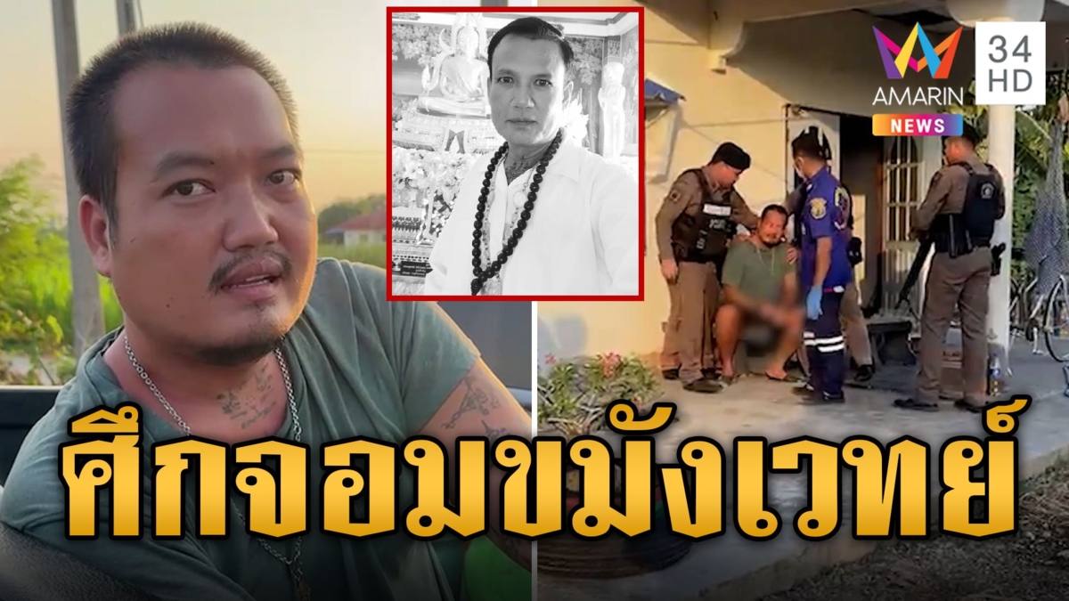 ลูกขอเงินพ่อจอมขมังเวทย์ ให้ไม่ทันใจรัวหมัดใส่ดับ
