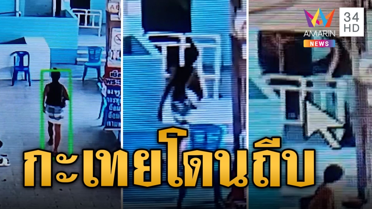 กะเทยตัวแสบ แอบถ่ายทหารปลดทุกข์ งานนี้เลยโดนถีบ