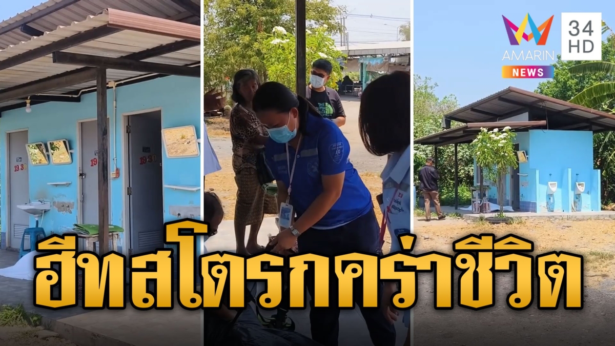 อากาศร้อนจัด! ฮีทสโตรกคร่าชีวิตลุงดับ ไม่ทันได้เห็นหน้าลูก