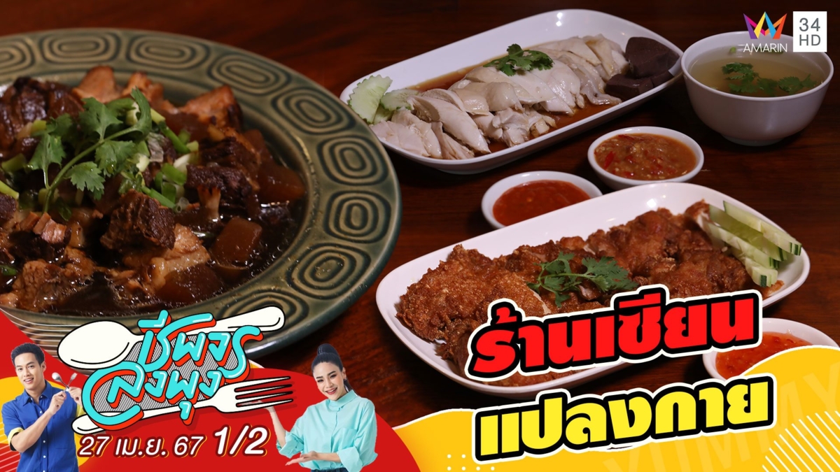 "ร้านเซียน ข้าวมันไก่ไต้หวัน" คัดสรรไก่ที่มีคุณภาพ