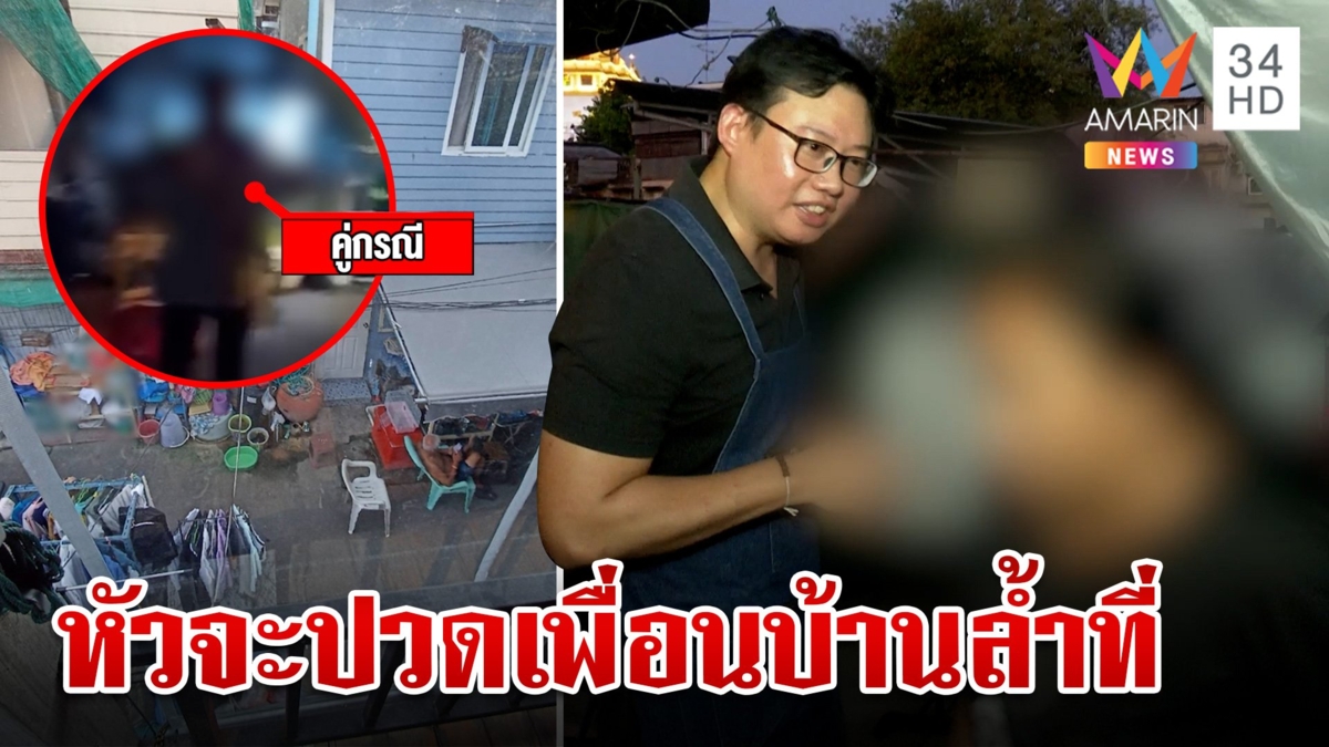 สุดทนเพื่อนบ้านวางของ-สร้างเพิงล้ำที่ สาวสวนเดือดรุกล้ำอะไรคนละเขต