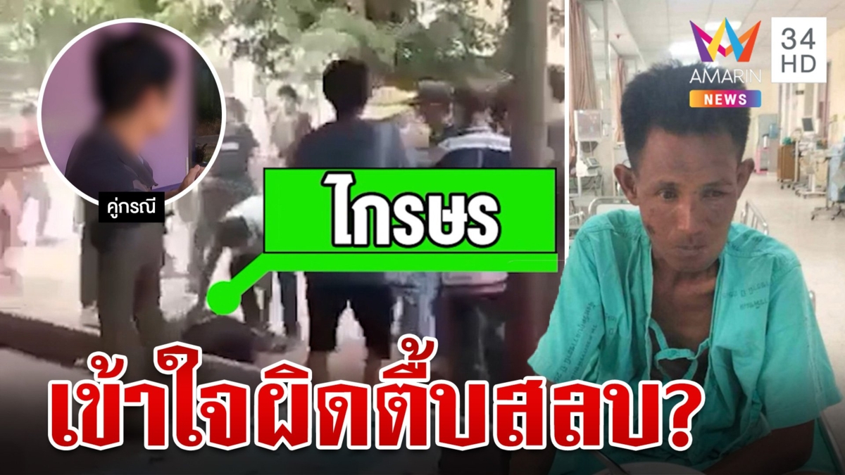 กร่างเกิน!แฉภาพโจ๋ยกพวกรุมสกรัมชายวัย 41 สลบคาวัด ฟื้นอีกทีที่รพ.