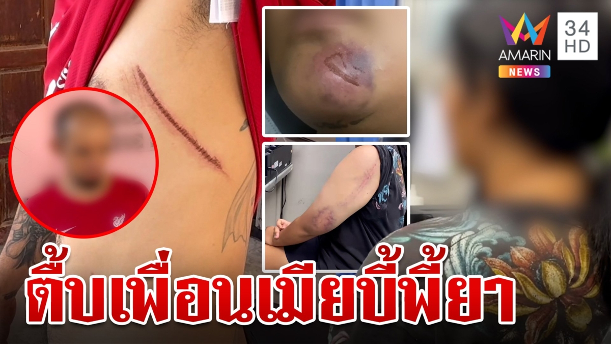 หนุ่มโหดตื้บเพื่อนเมียบังคับพี้ยา คิดไปเองพาสาวไปคบชู้