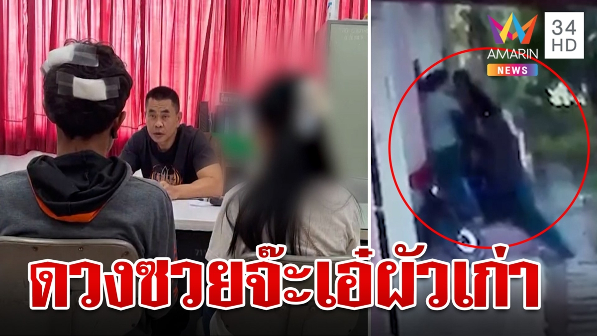 สาวควงหนุ่มเข้ารีสอร์ต จ๊ะเอ๋ผัวเก่าอยู่ห้องข้างๆถูกลากไปตื้บ-ปืนตบหัวแตก