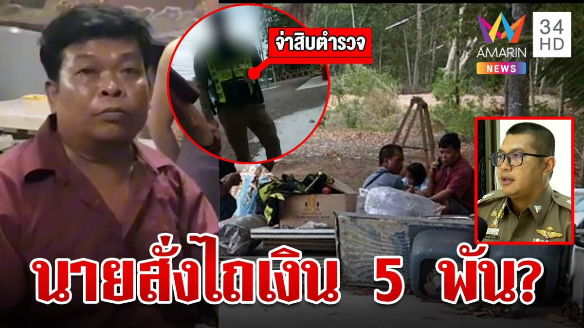 นายจ้างสุดเซ็ง!พาลูกน้องต่างด้าวไปเที่ยว ถูกตร.ทางหลวงไถเงิน 5 พัน