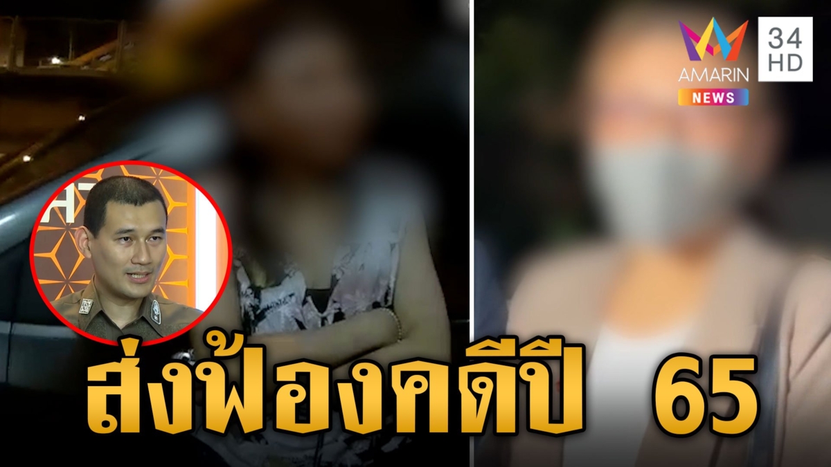 เตรียมส่งฟ้องศาลคดีเก่าปี 65 ผู้บริหารสาวเมาขับ จ่อตั้งสอบพนักงานสอบสวนดองคดี