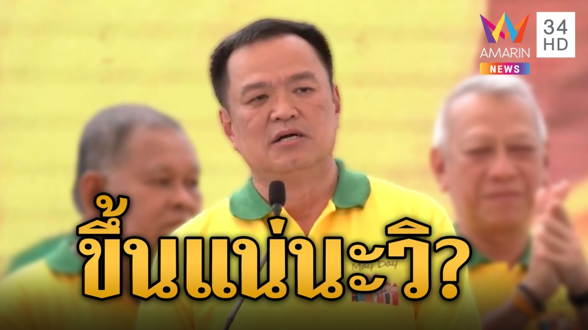 "อนุทิน" ยืนยัน ค่าแรง 400 ทุกอาชีพ ดีเดย์ 1 ตุลาคมนี้ แน่นอน!!