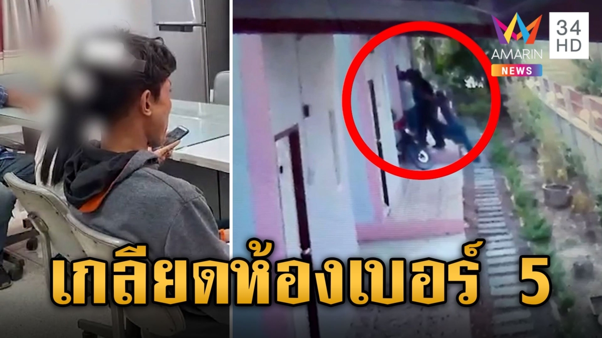 หนุ่มพาแฟนสาวเข้ารีสอร์ต เปิดห้องเบอร์ 4 จ๊ะเอ๊ผัวเก่าสาวอยู่ห้องเบอร์ 5 พาพวกบุกปืนตบ