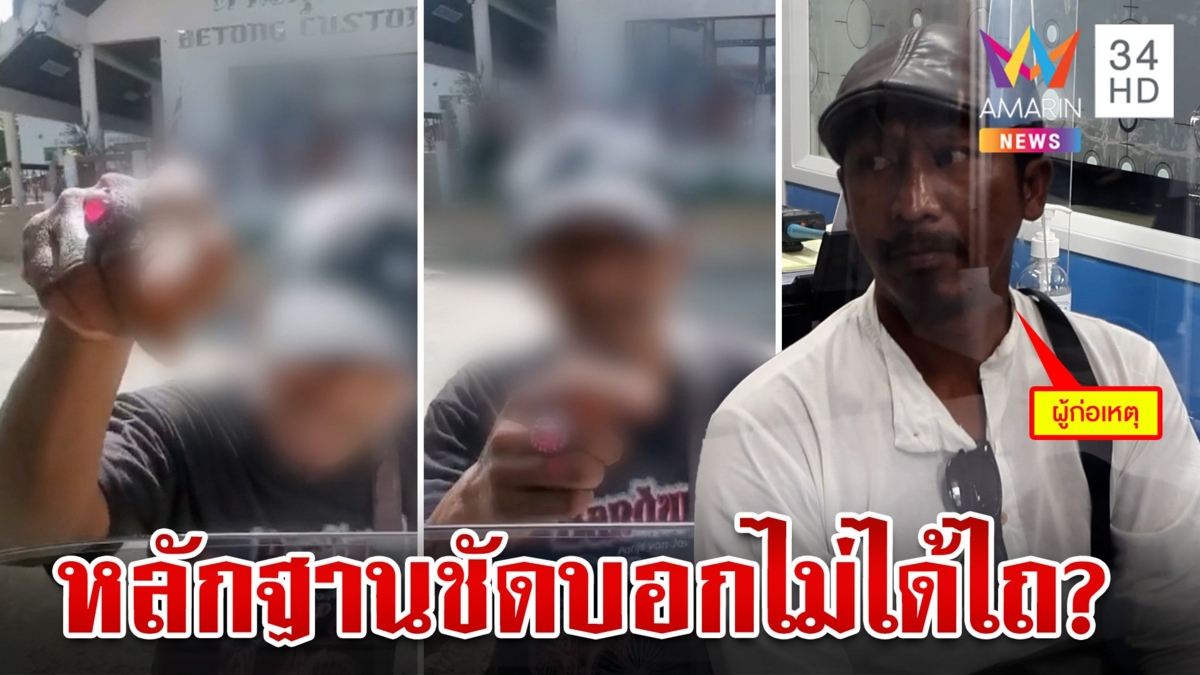 แชร์ว่อน!มาเฟียไถเงินค่าผ่านทาง หน้าจ๋อยถูกตร.รวบปฏิเสธไม่ได้ทำ
