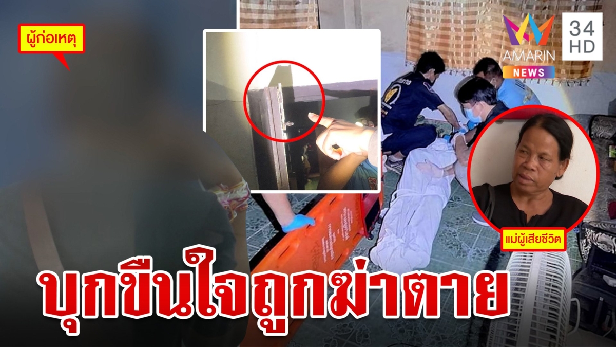 หนุ่มย่องเข้าบ้านสาวหวังขืนใจ ฝ่ายหญิงฮึดสู้ดึงผ้ารัดคอคนร้ายเสียชีวิต