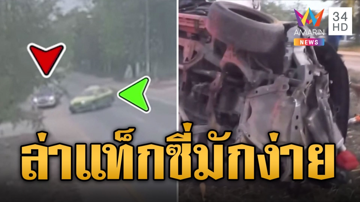 ล่าแท็กซี่มักง่าย กลับรถกลางถนน ทำกระบะพุ่งชนต้นไม้ดับ 2 ศพ