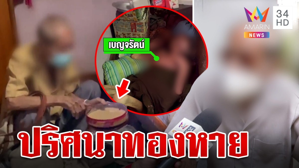 ตายันไม่ได้กุเรื่องทอง 50 บาทหาย กู้ภัยโอดถูกมองฉก-ซ้ำเรี่ยไรเงิน