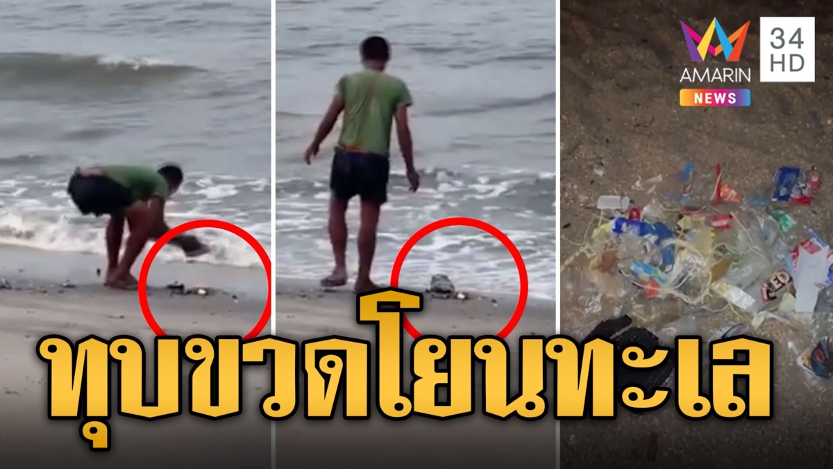 เตือนภัย! ป่วยจิตทุบขวดริมหาดชลบุรี