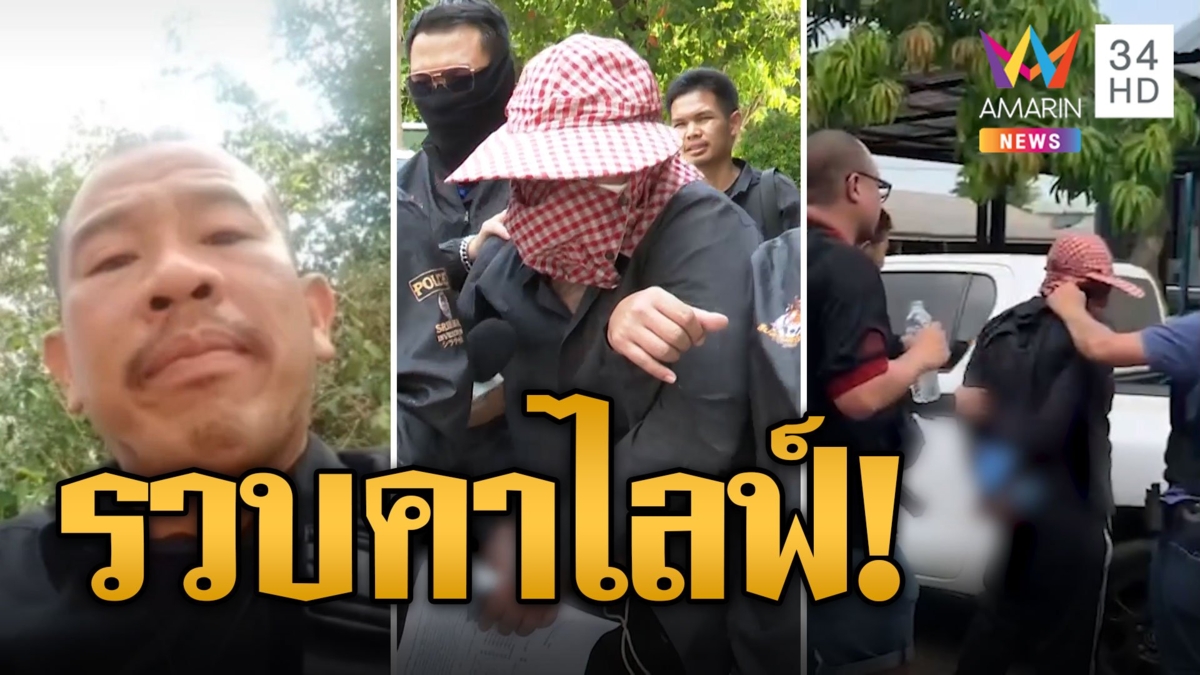 ปากดีขี้เหงาสิ้นท่า! 'ไอซ์ ห้วยยายพรหม' ไลฟ์จนโดนรวบร่ำไห้ขอโทษ