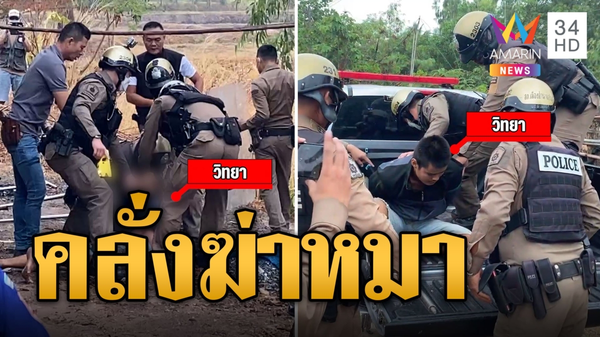 ล้อมคนคลั่ง! ทำร้ายหมา ไล่ฟันเพื่อนบ้าน