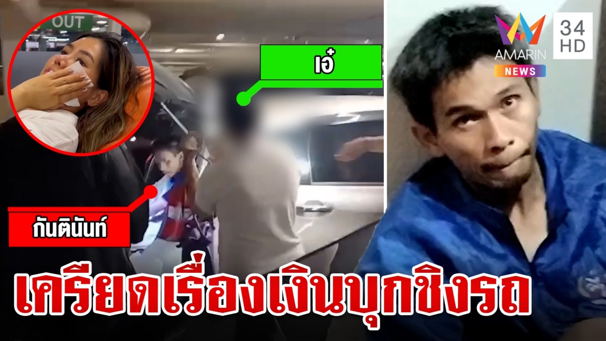ผีพนันอ้างเครียดเงินขาดมือ บุกจี้คอสาวกะชิงเบนซ์กลางลานจอดรถห้างดัง