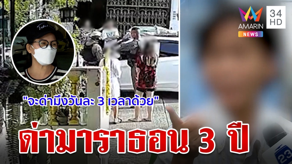 สาวเอือมมนุษย์ป้าติดเครื่องด่า 3 ปีไม่จบ ป้าลั่นไม่ได้บ้าทุกอย่างมีเหตุผล