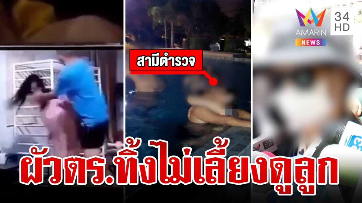 "กัน จอมพลัง" พาเมียตร.หอบลูกร้องสตช.ถูกซ้อม-ไม่ดูแล ขู่แฉสมุดส่วย