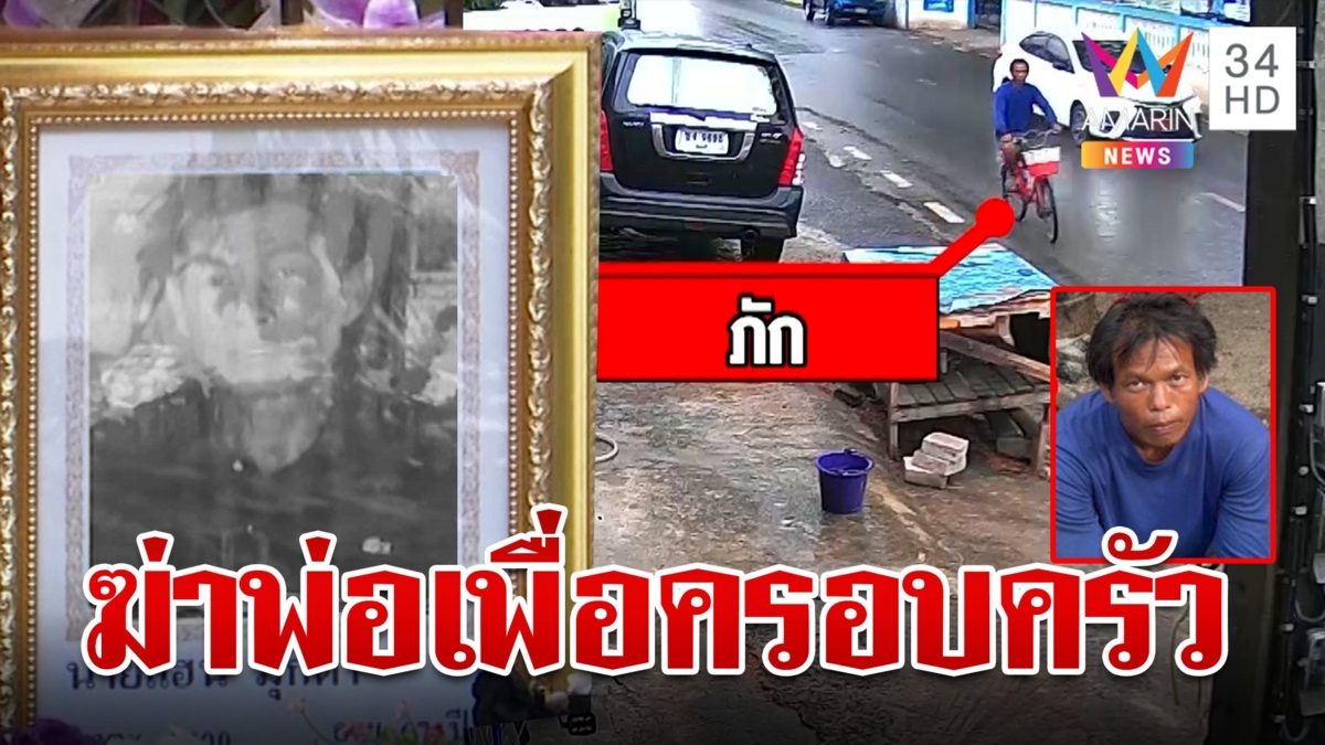 แค้นพ่อเมาแล้วตื้บแม่ ลูกสุดทนฆ่าปาดคอดับสยอง ลั่นไม่ขอขมา