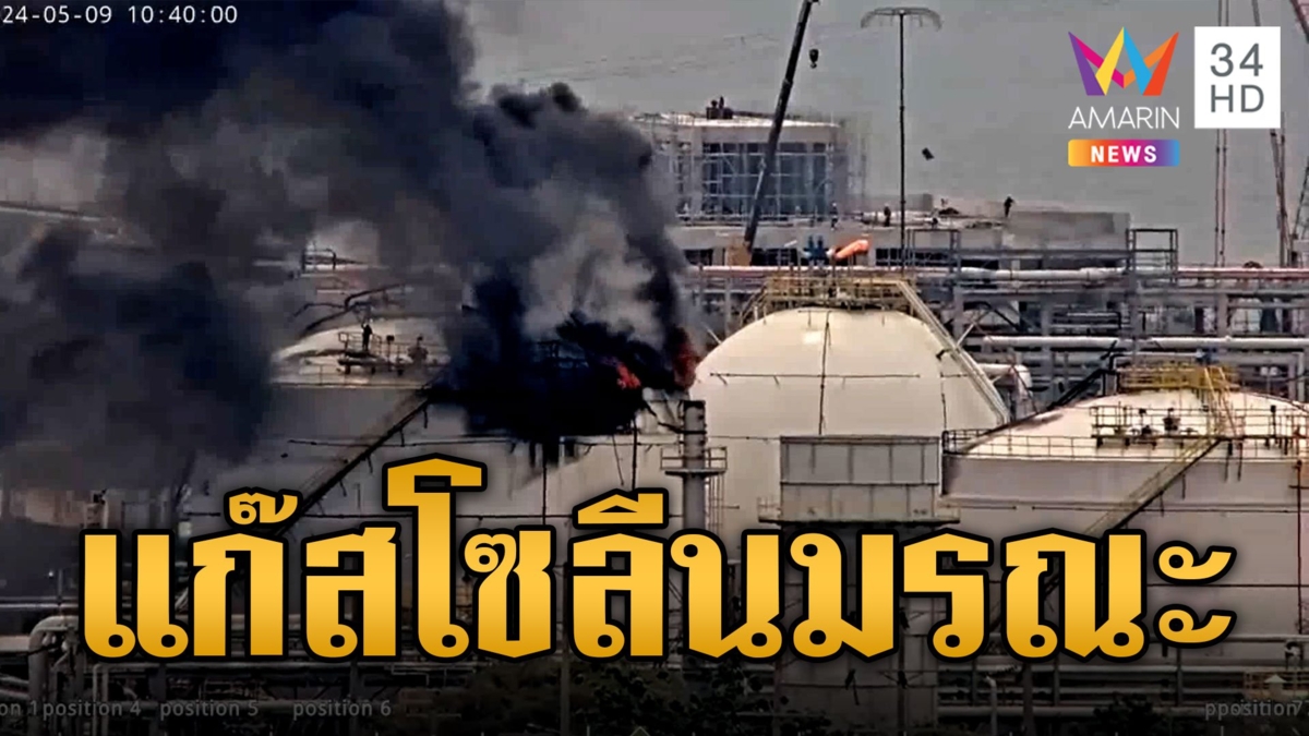 เปิดนาที แก๊สโซลีนระเบิด! หนุ่มเสียสละปิดวาล์วตาย 1 สาหัส 3