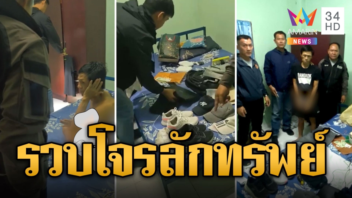บุกรวบคาเตียง! โจรตระเวนลักทรัพย์ นอนแก้ผ้าสบายใจในห้องพัก