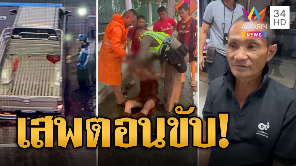 หลวงพี่เต็มกราฟ! ชิ่งค่าน้ำมันก่อนซิ่งชนดะ