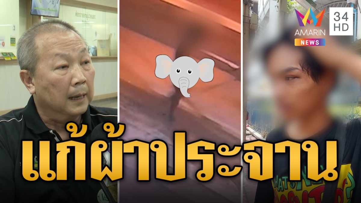 เกินไป? หมอเหรียญทอง ตบเด็กสูบบุหรี่ในรพ. สั่งแก้ผ้าประจาน