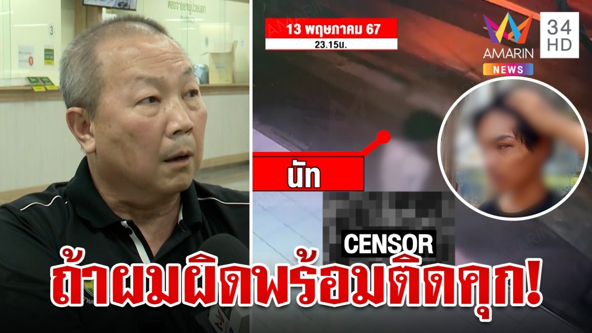 "หมอเหรียญทอง" รับผิดตบโจ๋ 14 ลั่นไม่ขอโทษ เรื่องคดีให้ไปว่าในชั้นศาล
