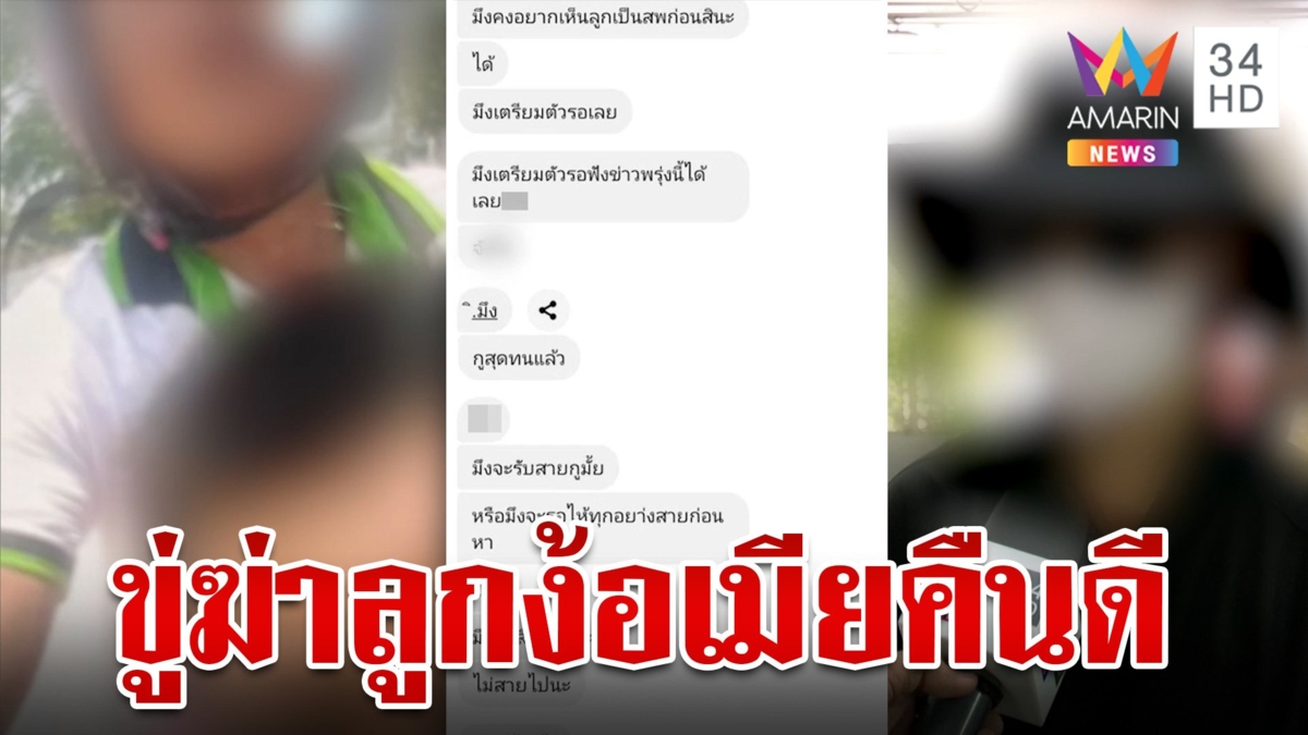 ผัวโหดบีบคอมีดจี้ขู่ฆ่าลูกบังคับเมียคืนดี ตร.เร่งล่าตัว หนีเข้ากลีบเมฆ