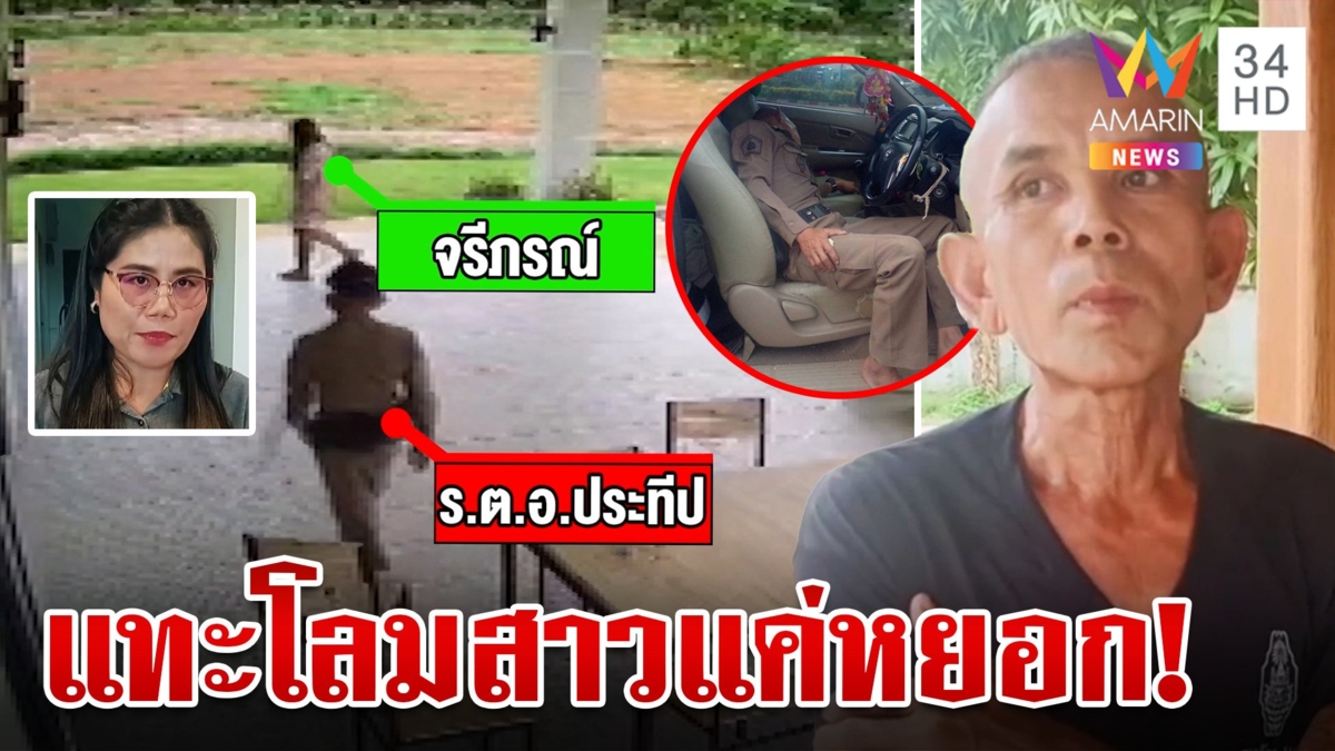 งามไส้! ตำรวจขอเหล้าเมียฝรั่งก๊งจนเมา-ซ้ำแซะเรื่องบนเตียง ลั่นแค่หยอกเล่น