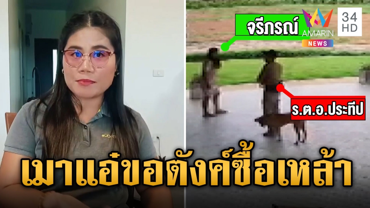 งามหน้า! ตร.เมาแอ๋ขอตังค์ซื้อเหล้า ก๊งจนหลับคารถ