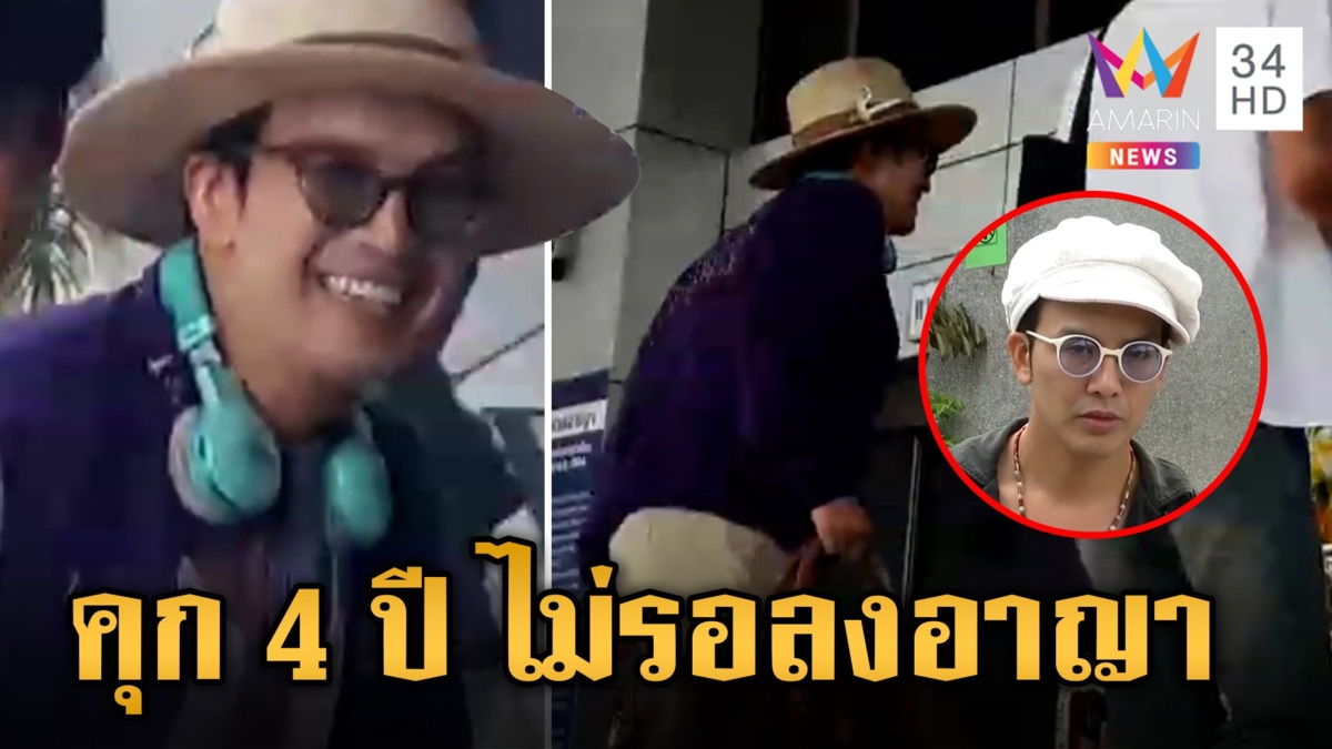 ศาลฯ สั่งจำคุก "แอมมี่  เดอะบอตทอมบลูส์" 4 ปี ไม่รอลงอาญา คดี 112 และวางเพลิงเผาทรัพย์หน้าเรือนจำคลองเปรม