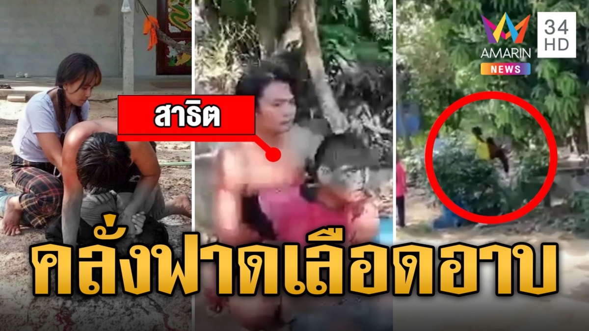 จับชุลมุน หนุ่มคลั่งคว้าไม้หน้าสาม ฟาดเพื่อนบ้านเลือดอาบ