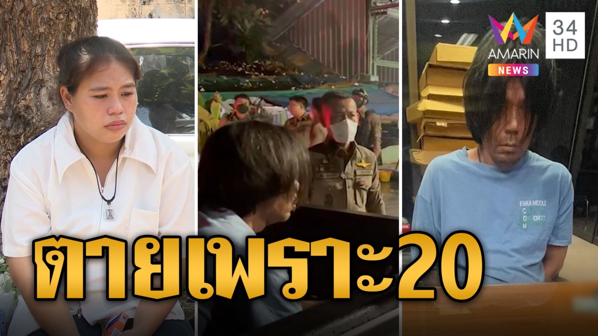 สลด หนุ่มยืมเงิน 20 เพื่อนไม่ให้ จ้วงแทงดับ