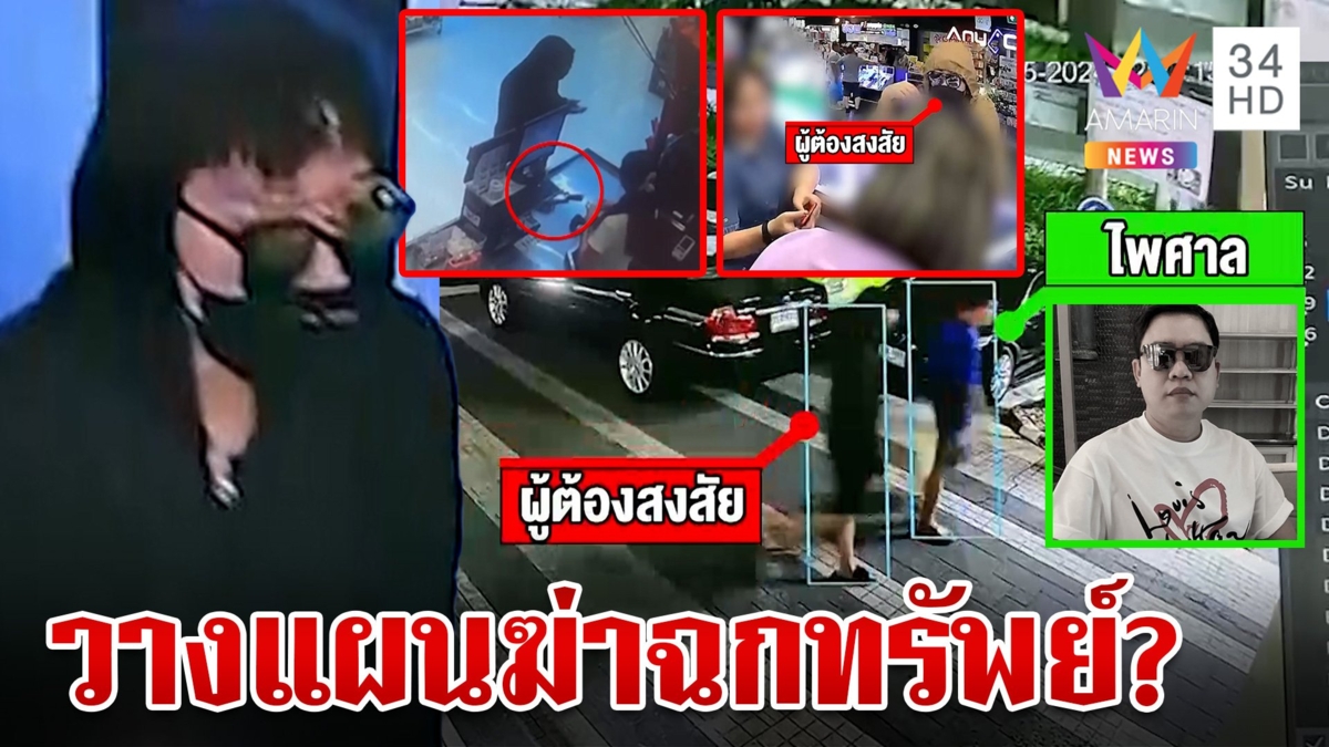 เปิดหลักฐานล่าฆาตกรฆ่าคู่ขา ผงะซื้อมีดเตรียมเชือด-สวมรอยผีซื้อทองครึ่งล้าน