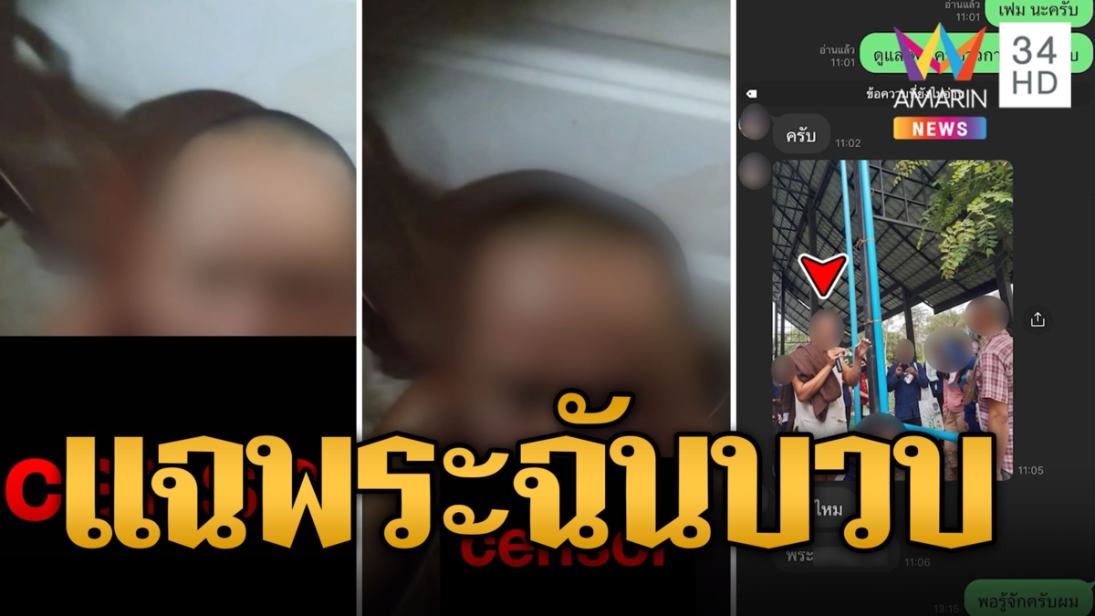 สะเทือนใจชาวพุทธ! ภาพหลุดพระชื่อดังกำลังฉันบวบเด็กวัด