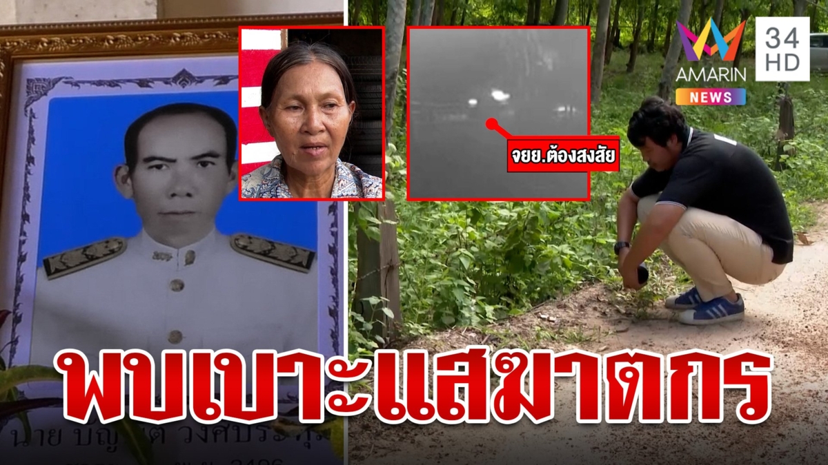 เร่งไขปริศนาครูเกษียณฉมวกปักคอดับ เมียวอนล่ามือมืดไม่เชื่อปมชู้สาว