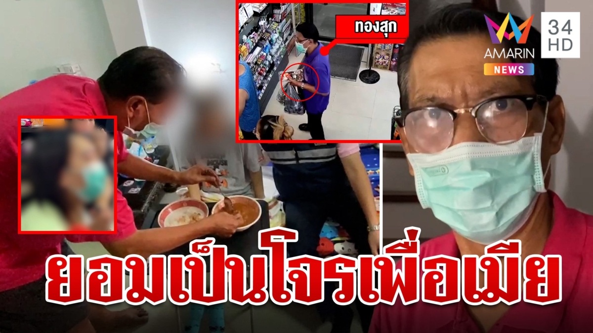 รวบแท็กซี่ลักของ อ้างหาเลี้ยงเมียป่วยติดเตียง ลูกสาวร่ำไห้ขอประกันตัวพ่อ