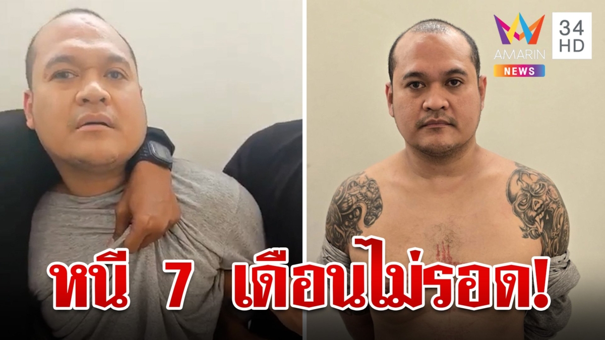 ปิดเกมจับ "เสี่ยแป้ง" จนมุมที่อินโดฯ "บิ๊กต่าย" จ่อฟันคนช่วยหลบหนี