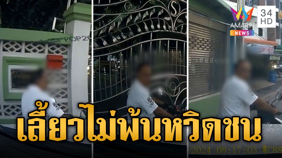 ปะทะคารมเดือด! กระบะเลี้ยวไม่พ้นหวิดชน จยย.ด่ากันสนั่นซอย