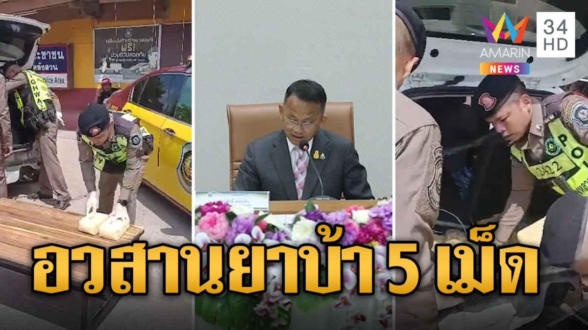 ลุ้นเคาะ ยาบ้า 1 เม็ด ถือเป็นผู้เสพผิดกฎหมาย