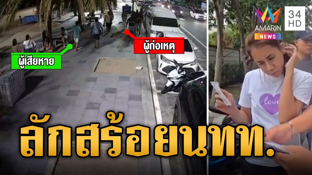 รวบแก๊งสาวสองแสบ ลักสร้อยนทท.