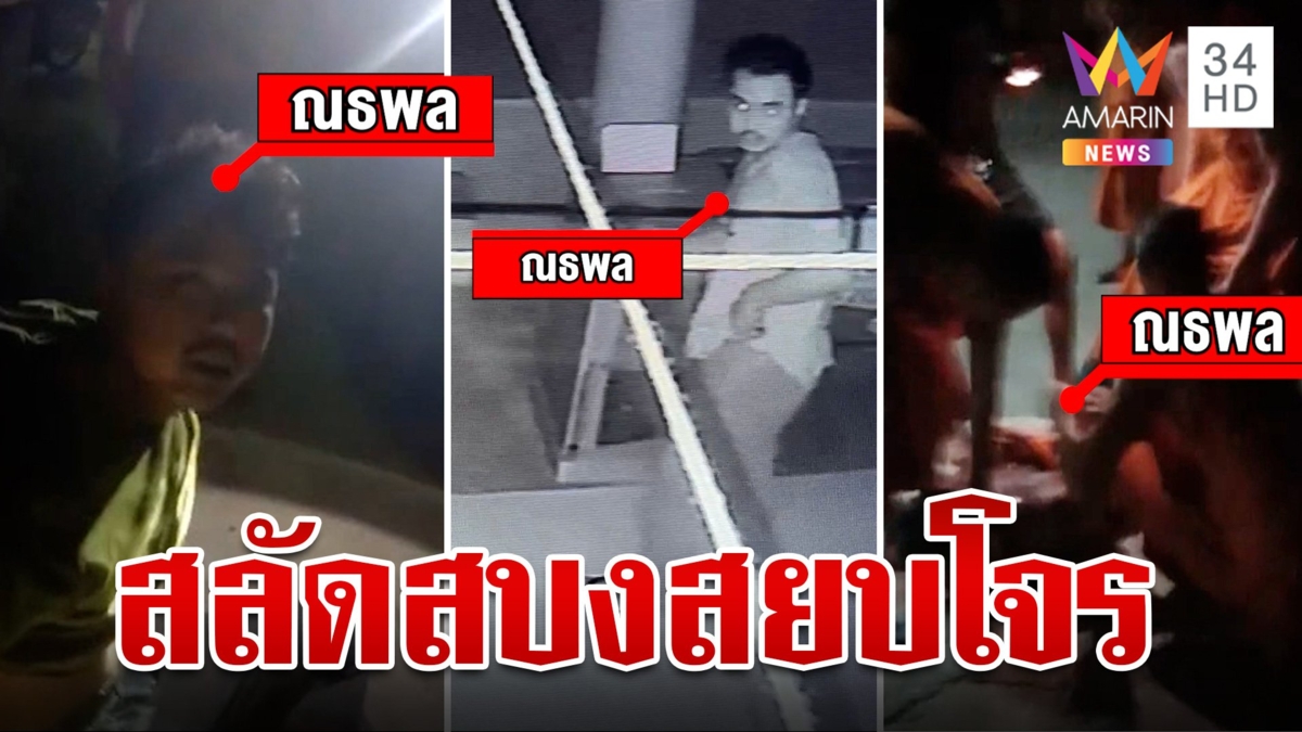 สยบมาร!พระรุมจับโจรขโมยตู้บริจาค เค้นสอบมีนายทุนหนุนหลังจ้างมางัด