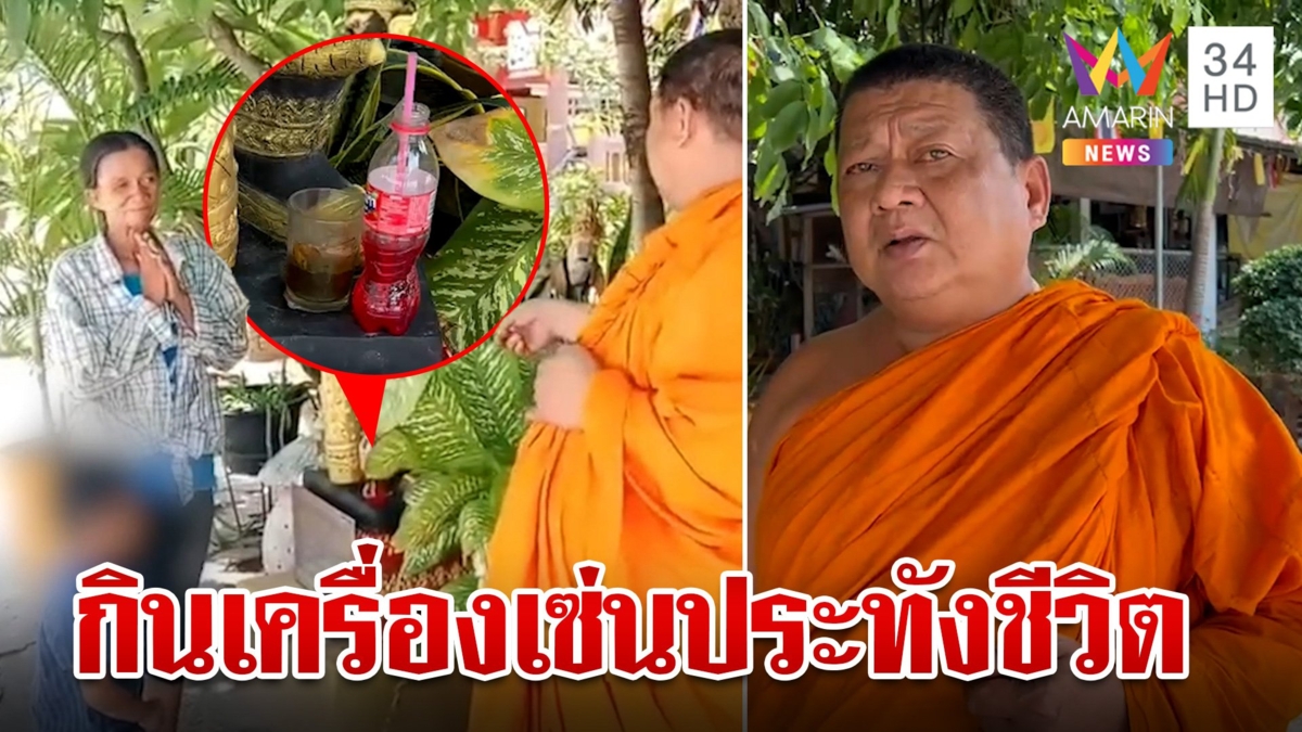 หดหู่!แม่หอบลูกขอกินเครื่องเซ่นประทังหิว เจ้าอาวาสเมตตามอบข้าวอาหารแห้งให้
