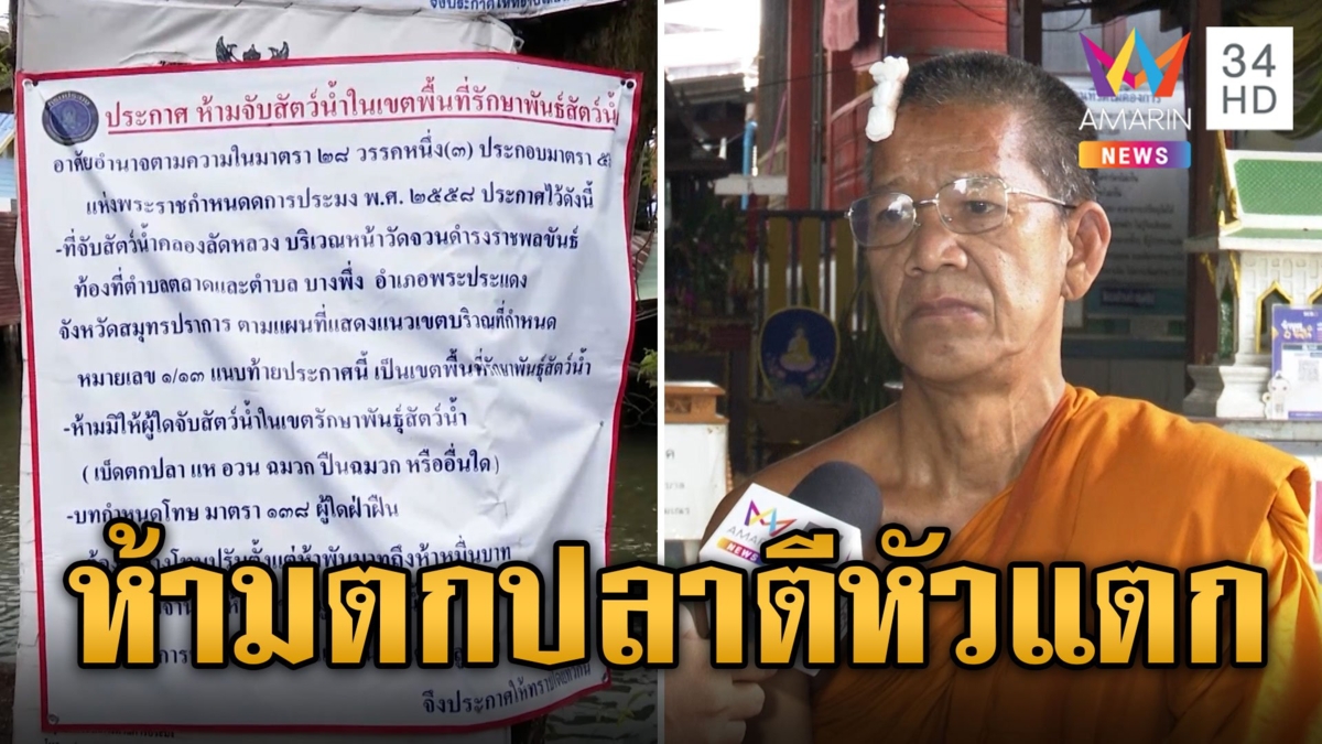 วัยรุ่นใจบาป! ตกปลาในวัด ถูกเตือนคว้าไม้หน้าสามตีหัวเจ้าอาวาส
