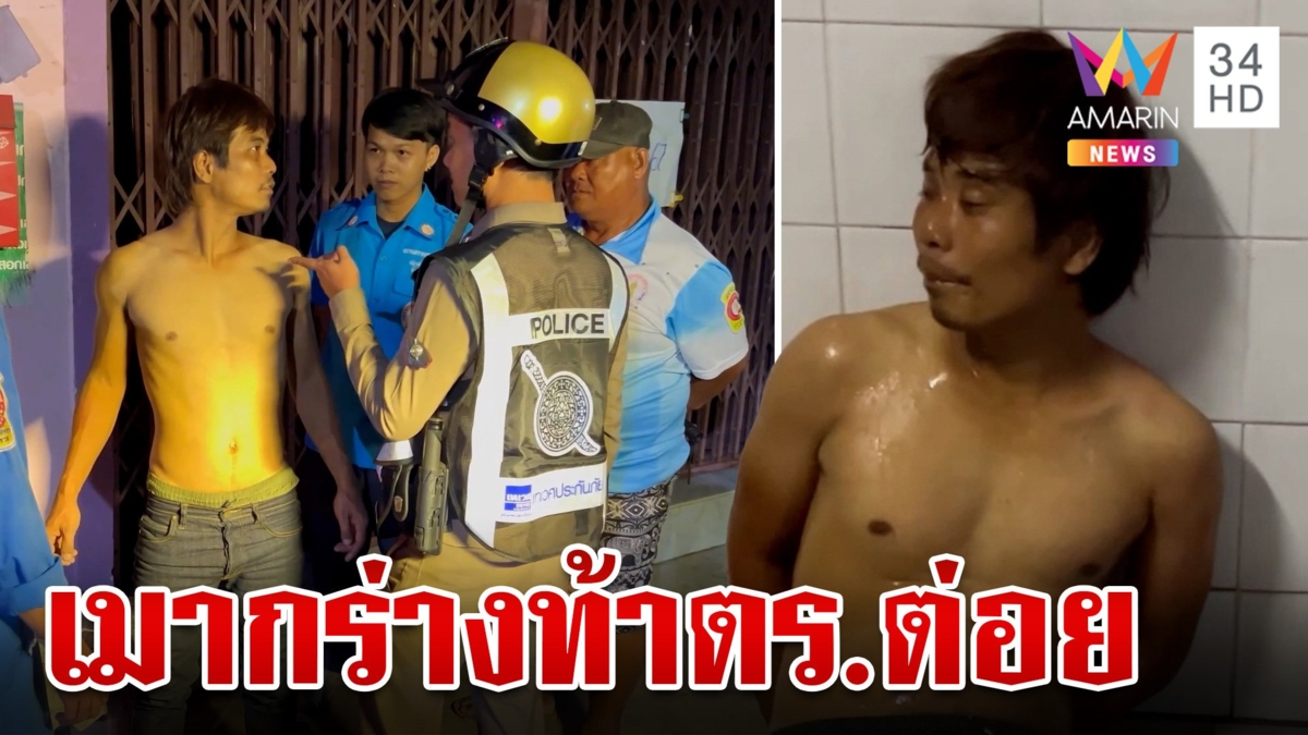 หนุ่มเมาเรื้อนขับจยย.ชนเสาไฟอ้างเป็นทนายกร่างท้าตร.ต่อย